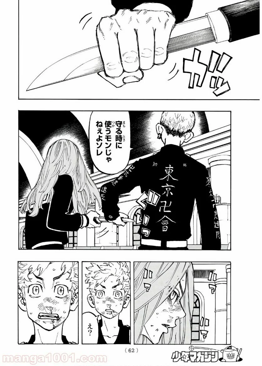 東京卍リベンジャーズ - 第96話 - Page 16