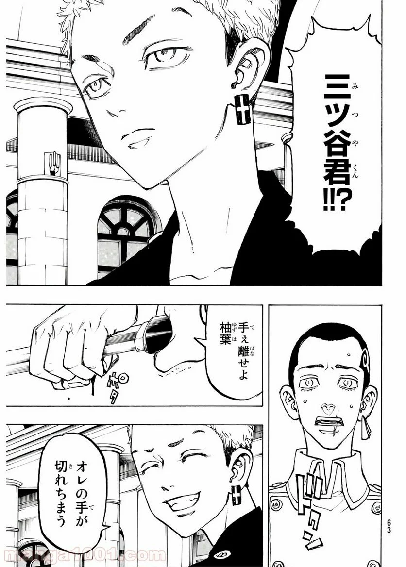 東京卍リベンジャーズ - 第96話 - Page 17