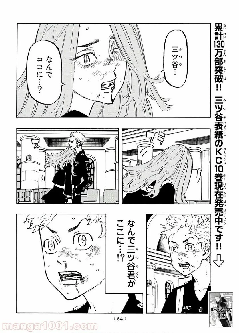 東京卍リベンジャーズ - 第96話 - Page 18