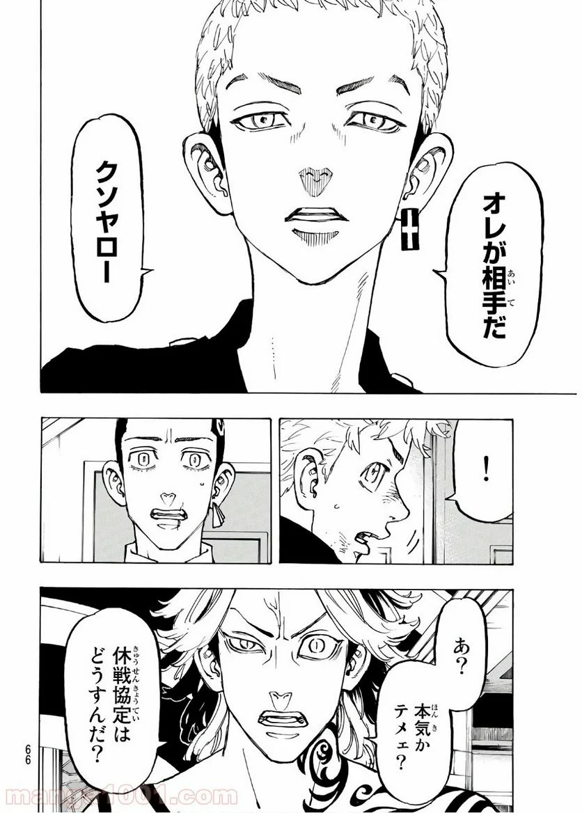 東京卍リベンジャーズ - 第96話 - Page 20