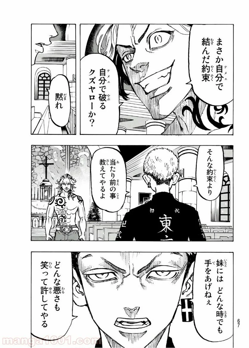 東京卍リベンジャーズ - 第96話 - Page 21