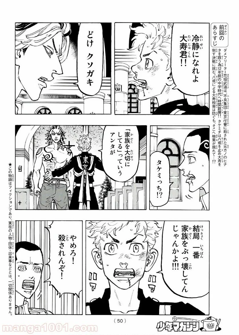 東京卍リベンジャーズ - 第96話 - Page 4