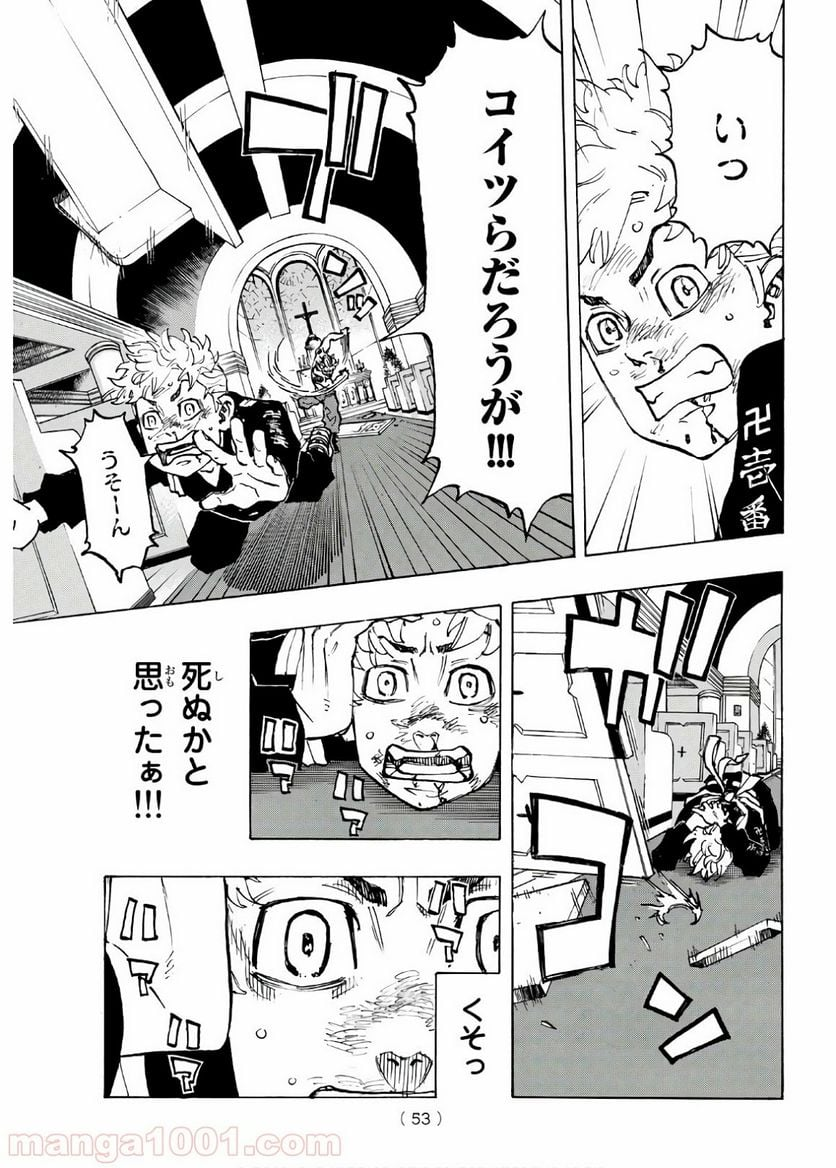 東京卍リベンジャーズ - 第96話 - Page 7