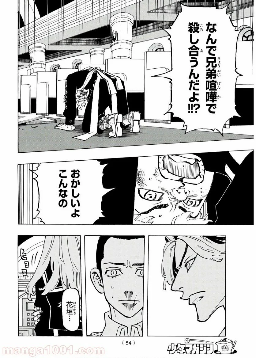 東京卍リベンジャーズ - 第96話 - Page 8