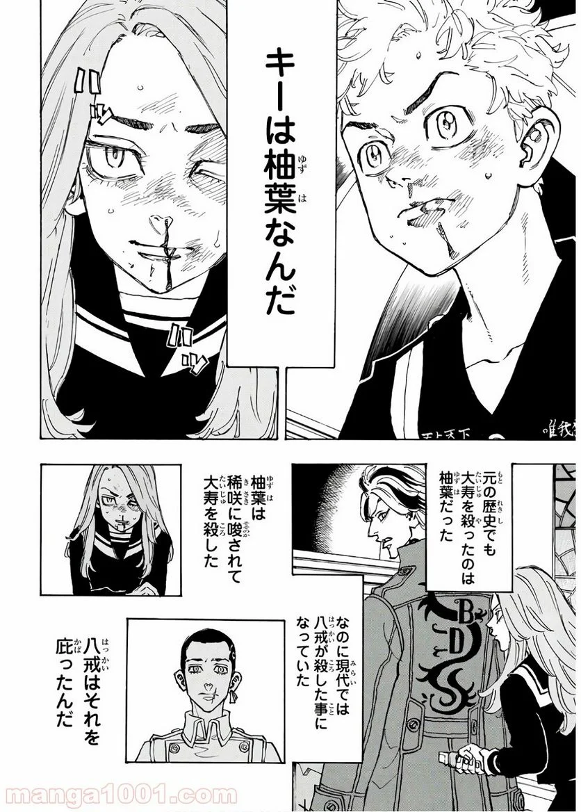 東京卍リベンジャーズ - 第96話 - Page 10