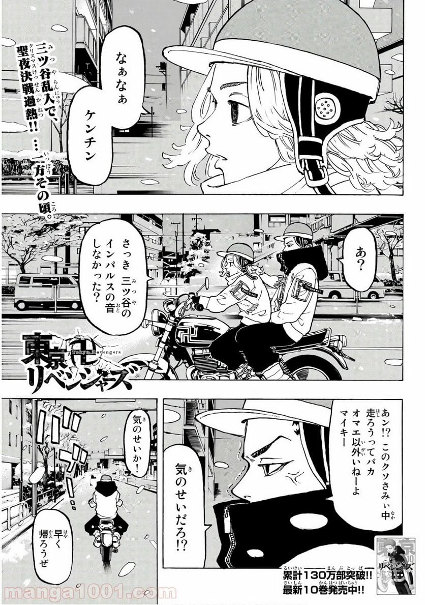 東京卍リベンジャーズ - 第97話 - Page 1