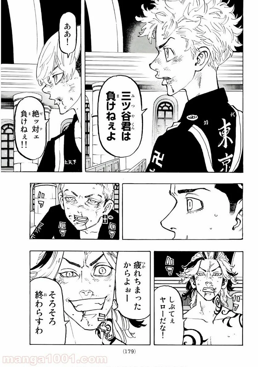 東京卍リベンジャーズ - 第97話 - Page 11