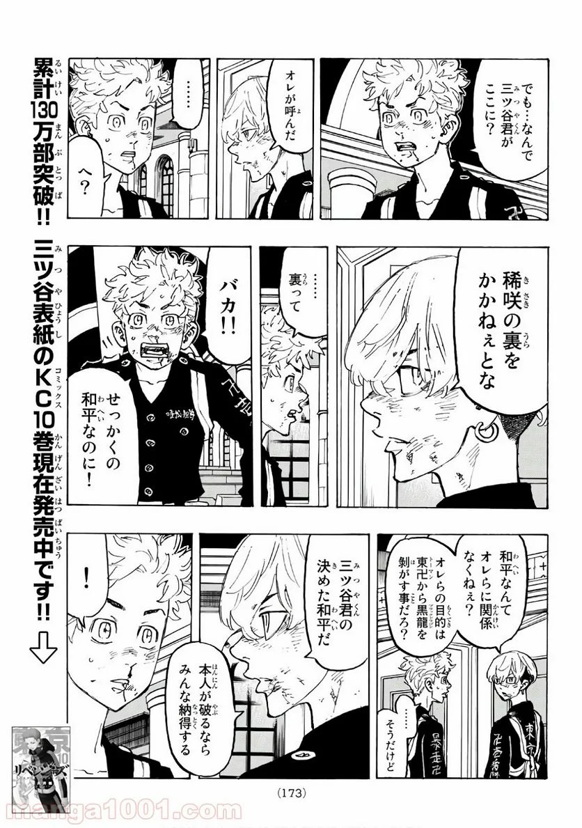 東京卍リベンジャーズ - 第97話 - Page 5