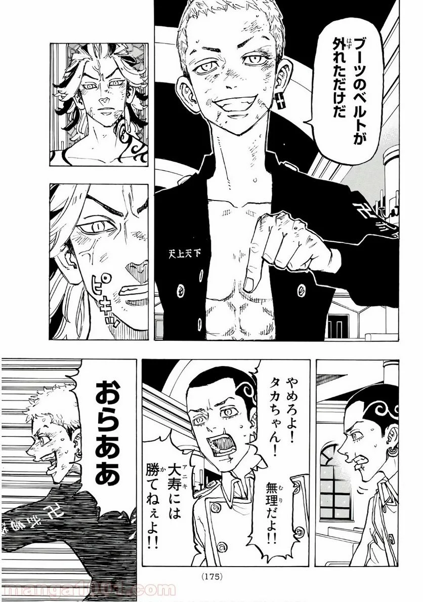 東京卍リベンジャーズ - 第97話 - Page 7