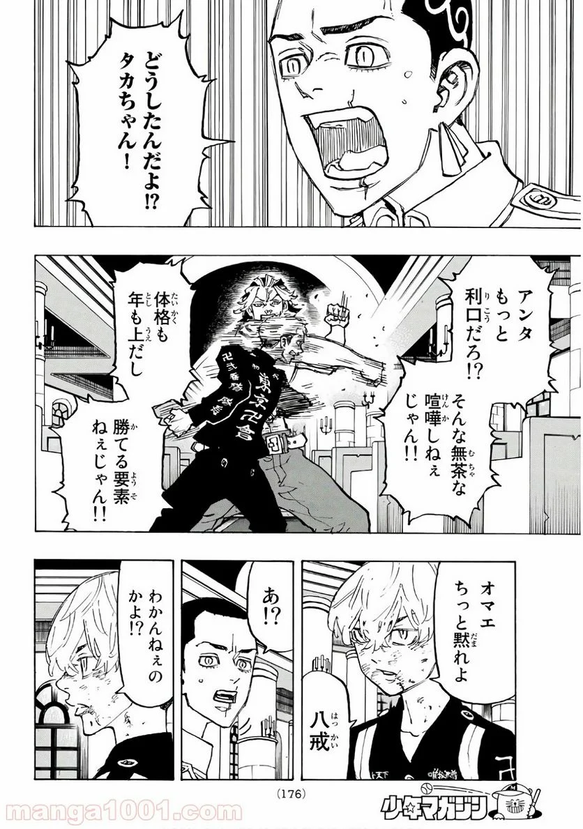 東京卍リベンジャーズ - 第97話 - Page 8