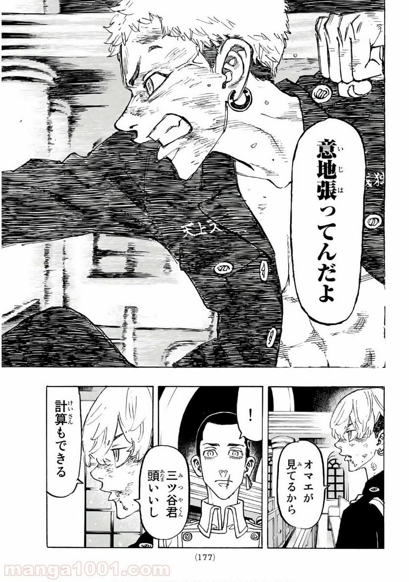 東京卍リベンジャーズ - 第97話 - Page 9