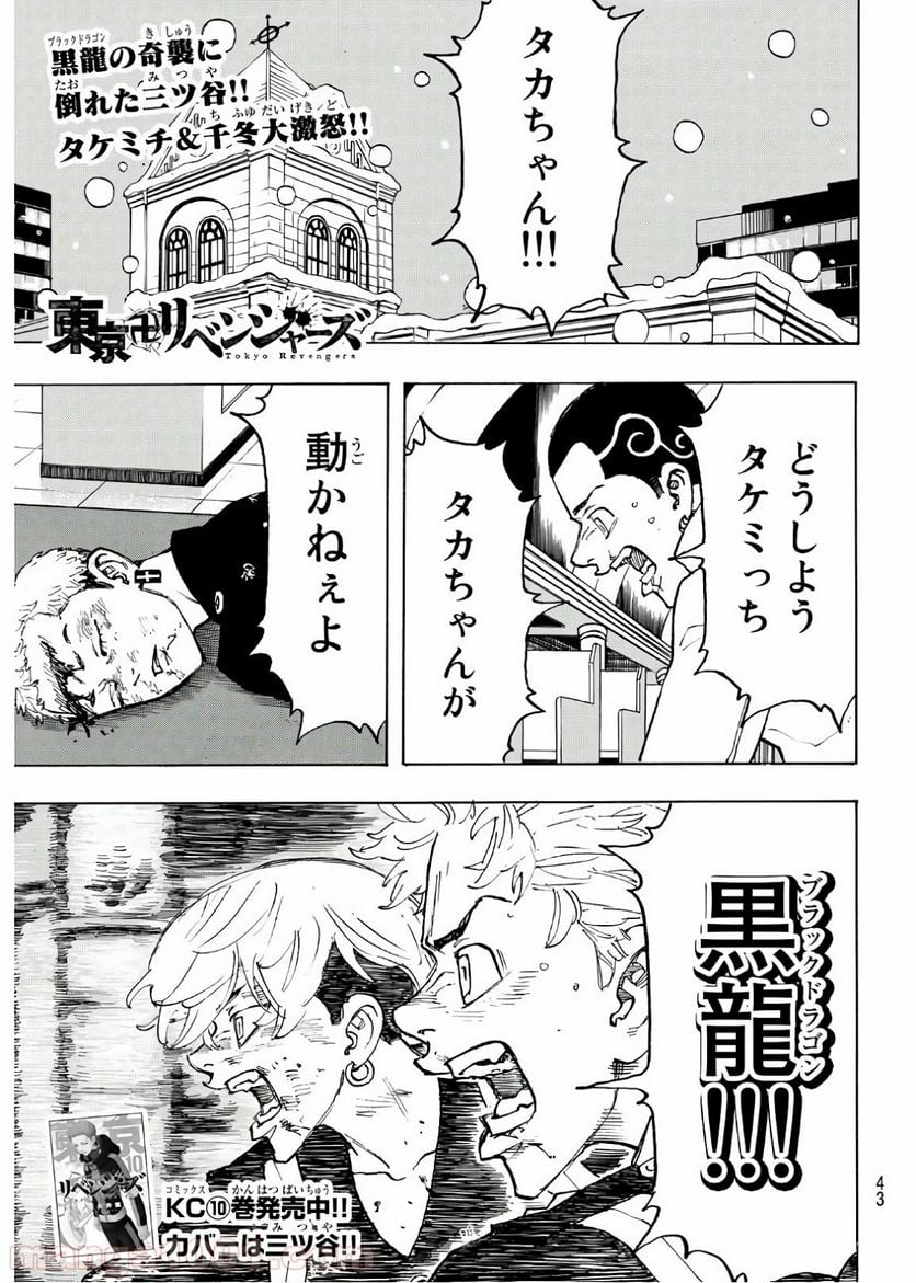 東京卍リベンジャーズ - 第98話 - Page 1