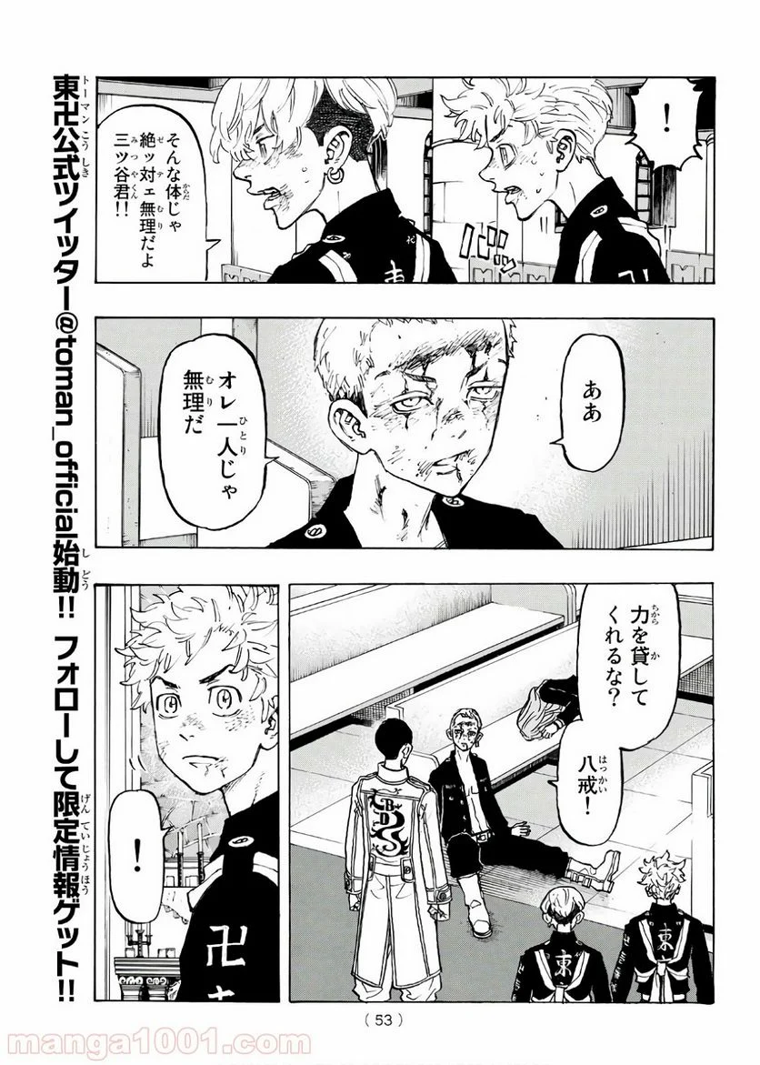 東京卍リベンジャーズ - 第98話 - Page 11