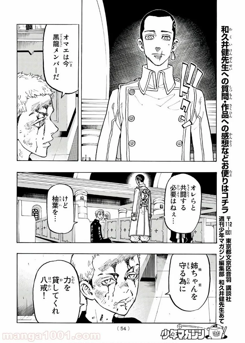 東京卍リベンジャーズ - 第98話 - Page 12