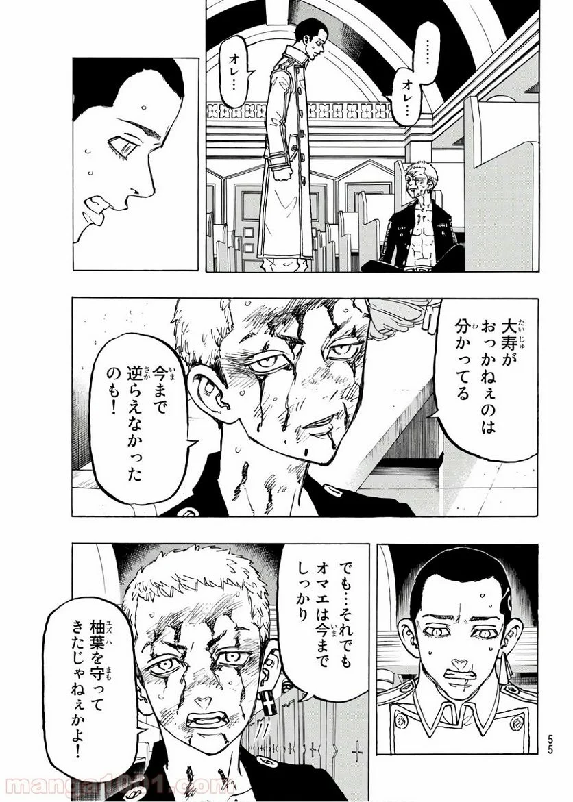 東京卍リベンジャーズ - 第98話 - Page 13