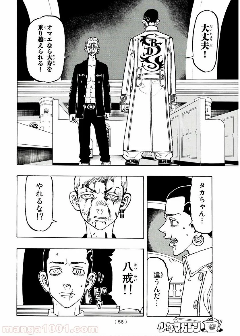 東京卍リベンジャーズ - 第98話 - Page 14