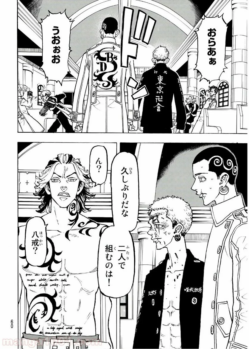 東京卍リベンジャーズ - 第98話 - Page 18