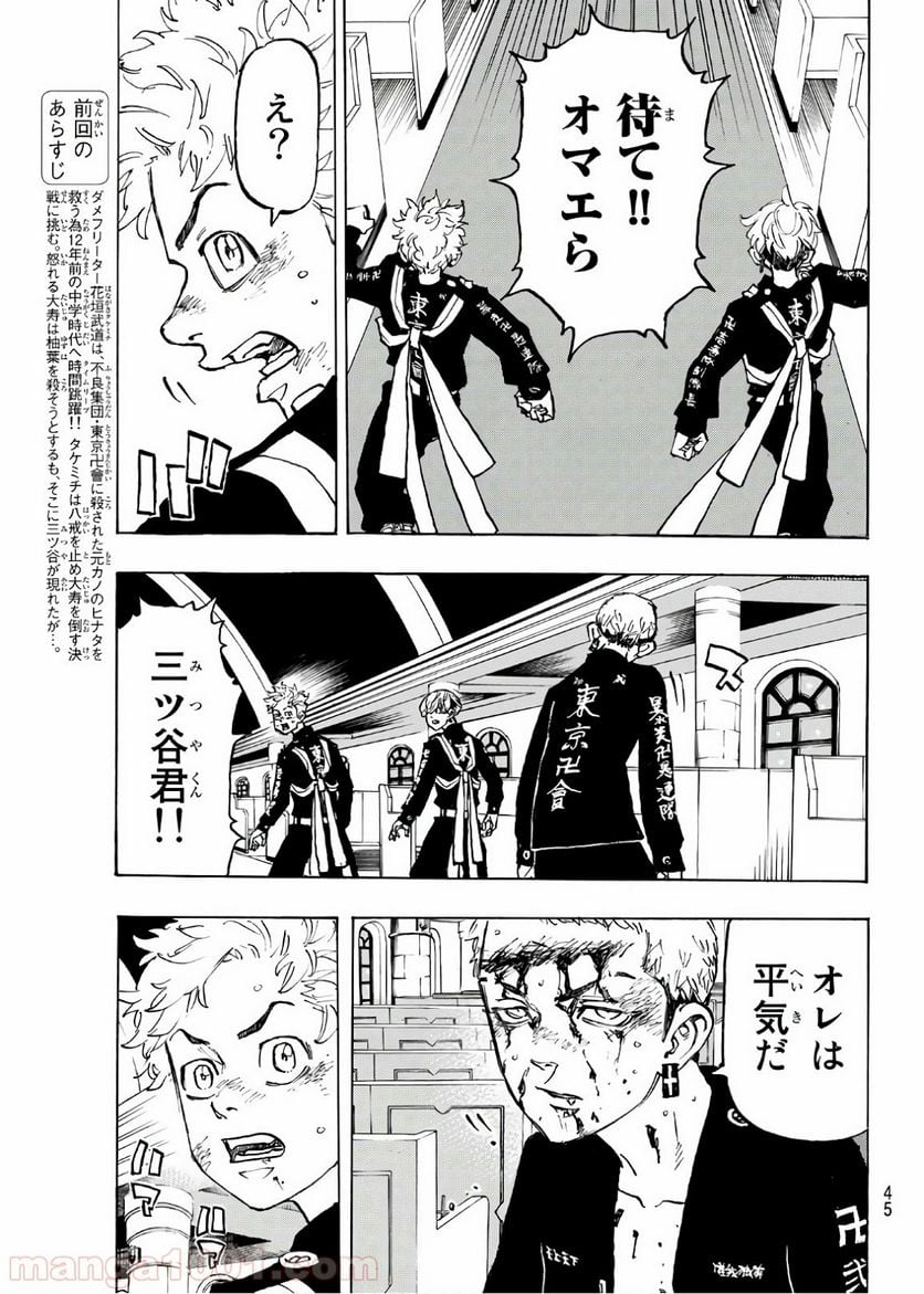 東京卍リベンジャーズ - 第98話 - Page 3