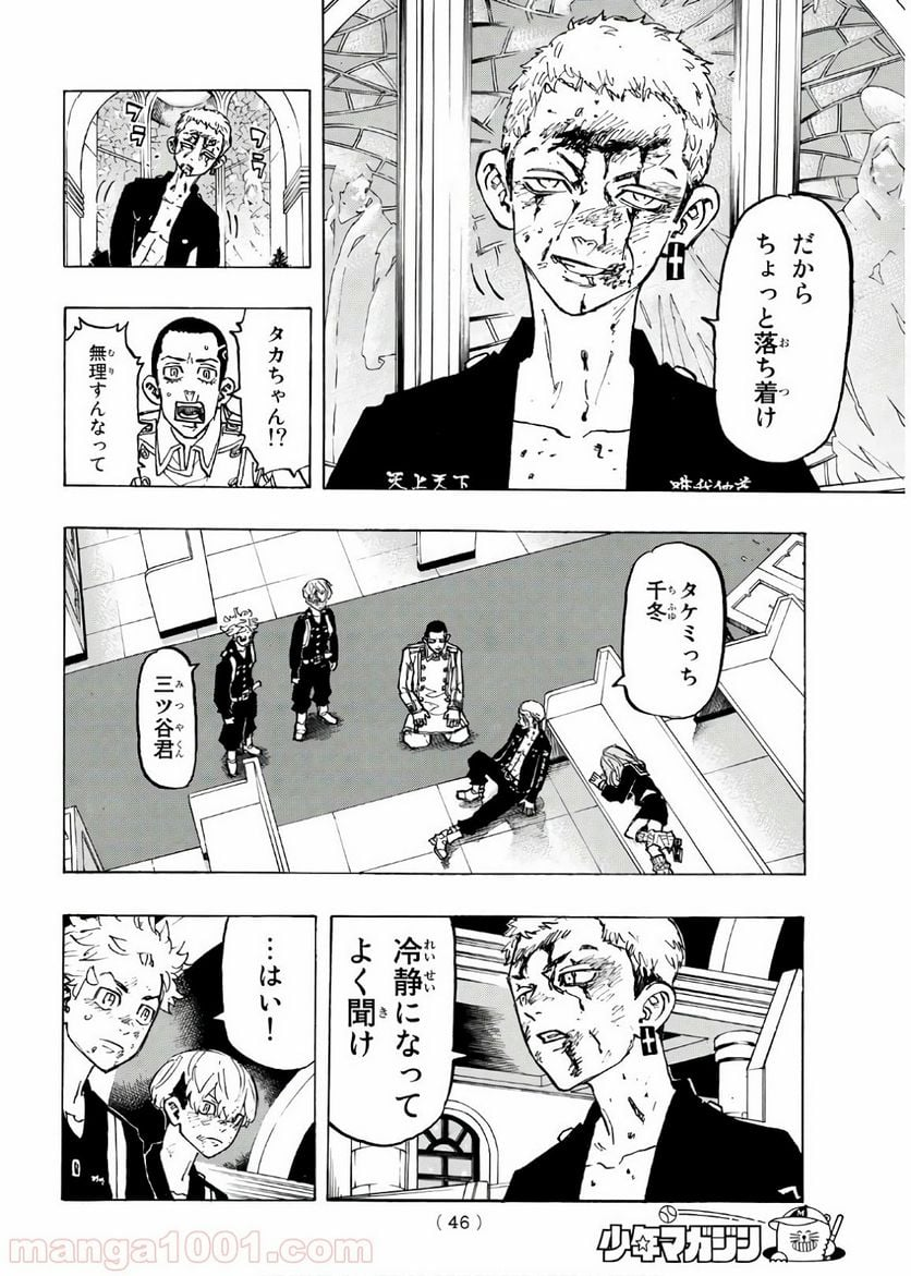 東京卍リベンジャーズ - 第98話 - Page 4