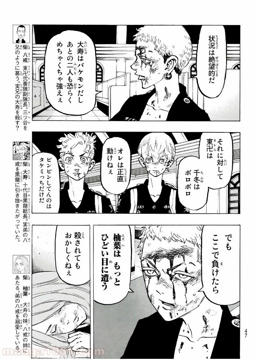 東京卍リベンジャーズ - 第98話 - Page 5