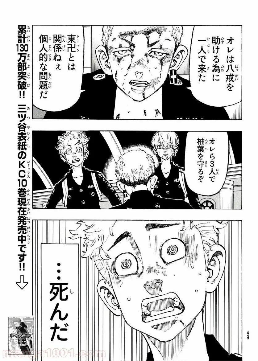 東京卍リベンジャーズ - 第98話 - Page 7