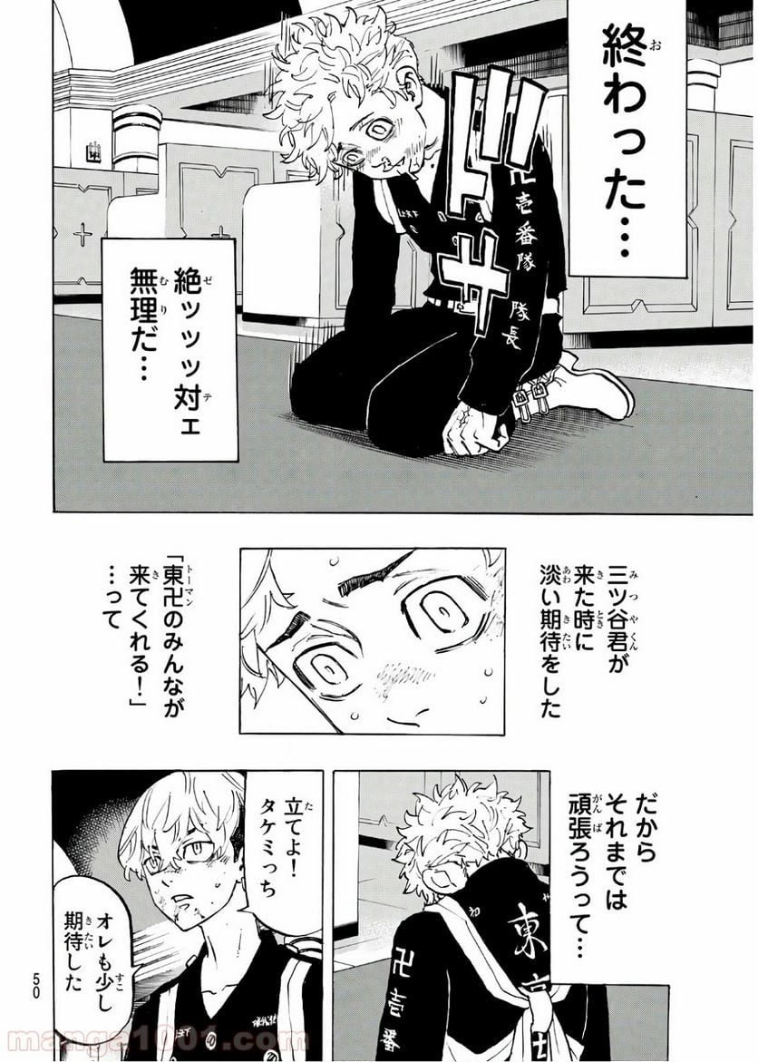 東京卍リベンジャーズ - 第98話 - Page 8