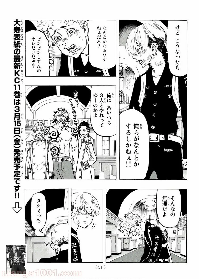 東京卍リベンジャーズ - 第98話 - Page 9