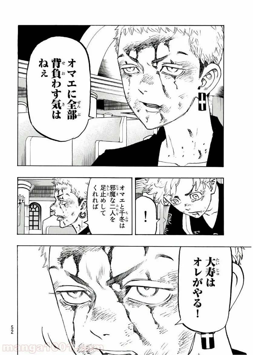 東京卍リベンジャーズ - 第98話 - Page 10