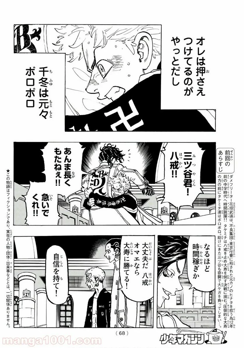 東京卍リベンジャーズ - 第99話 - Page 2