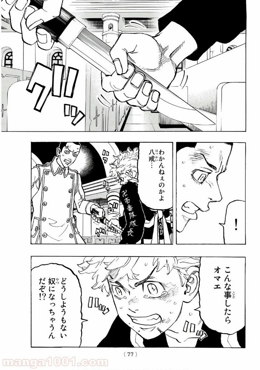 東京卍リベンジャーズ - 第99話 - Page 11