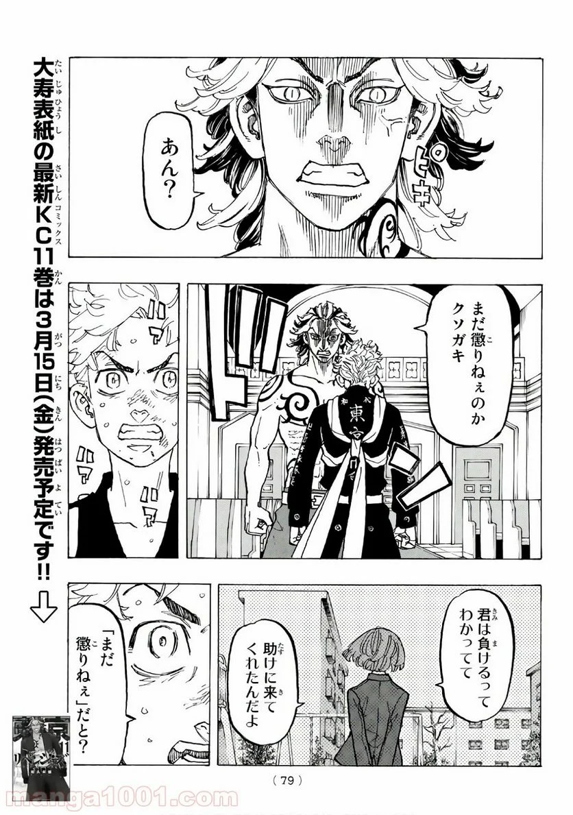 東京卍リベンジャーズ - 第99話 - Page 13