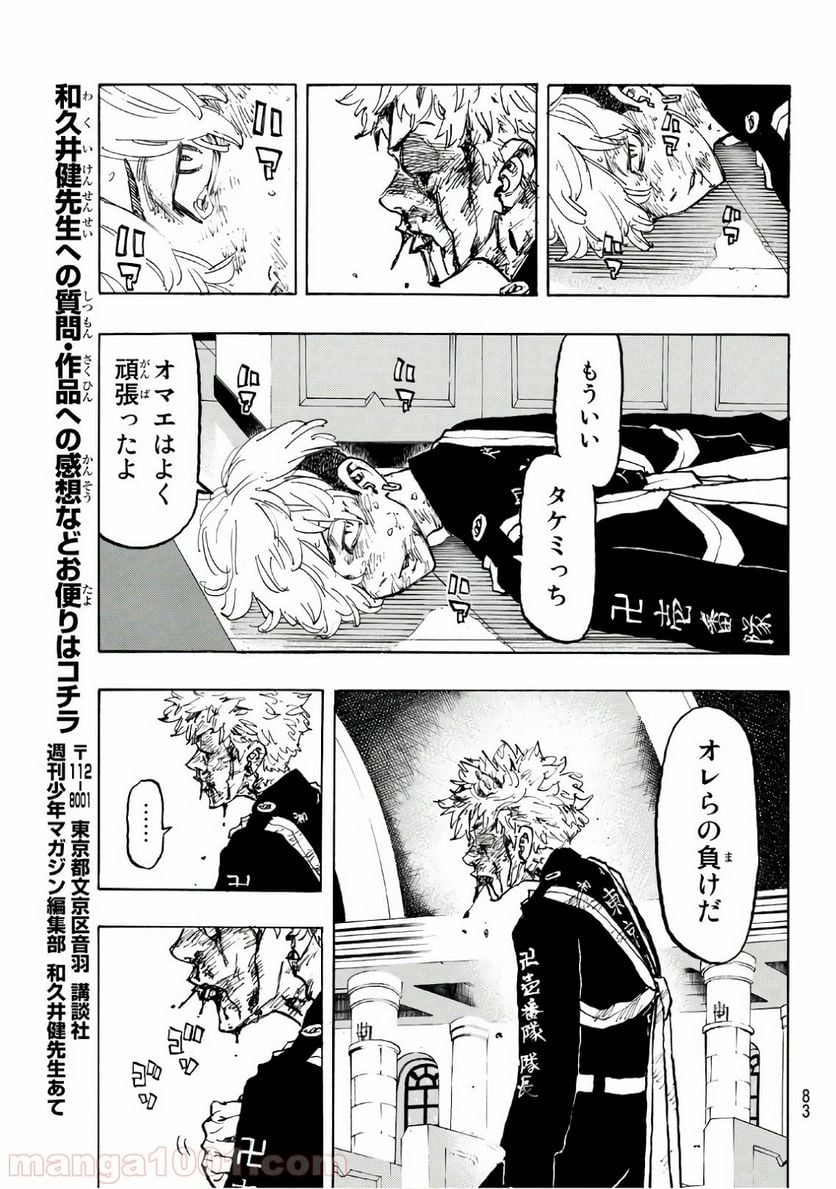 東京卍リベンジャーズ - 第99話 - Page 17