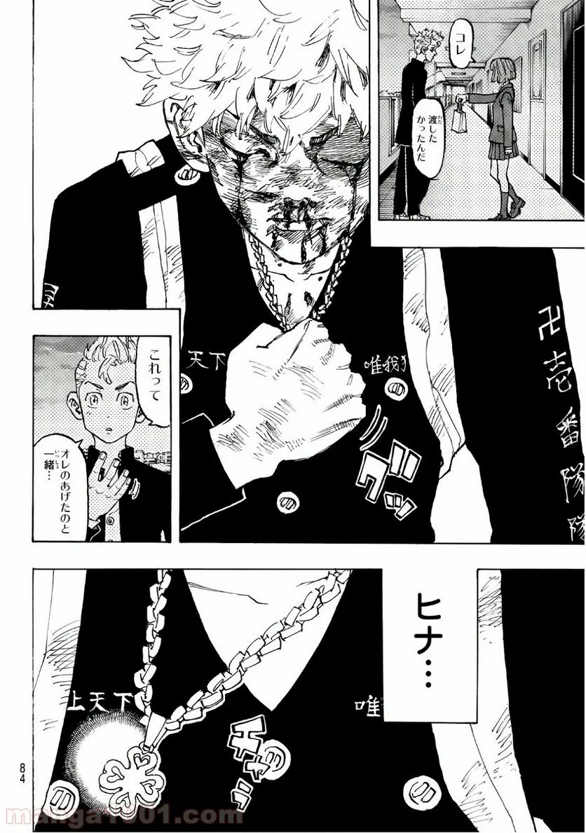 東京卍リベンジャーズ - 第99話 - Page 18