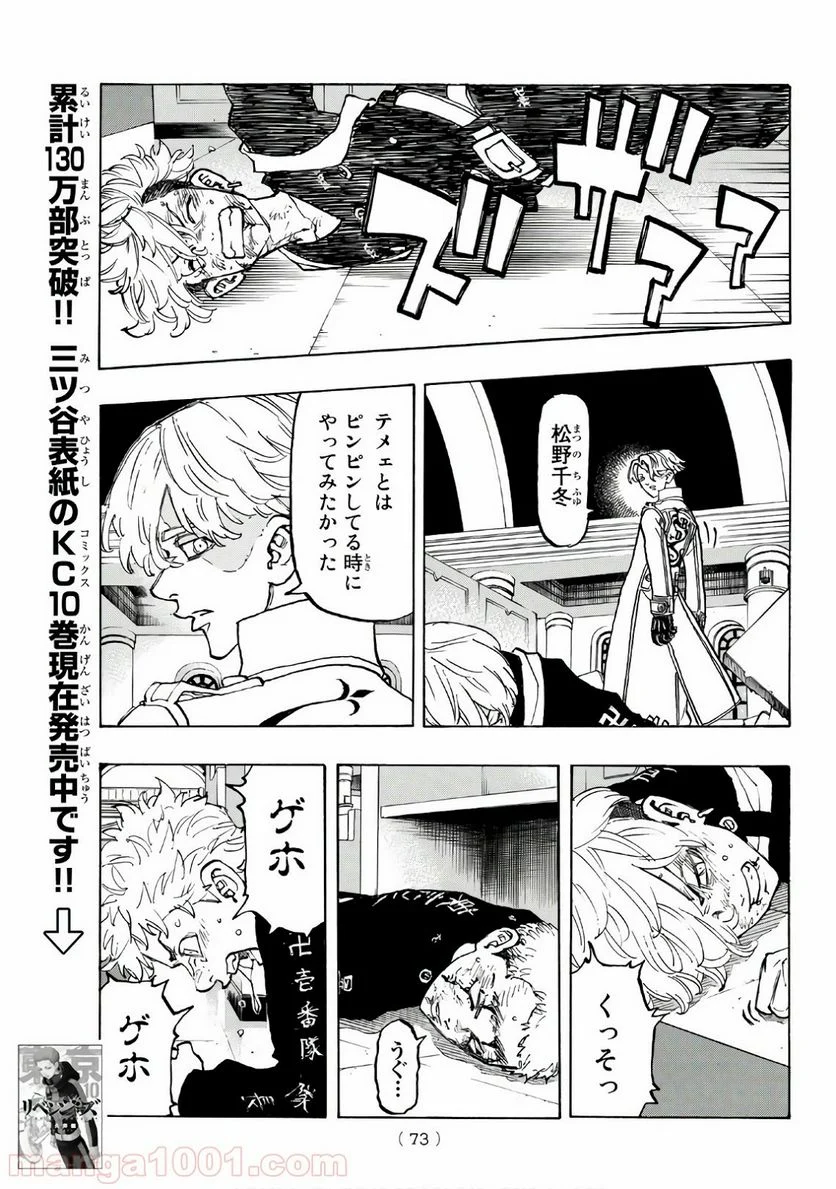 東京卍リベンジャーズ - 第99話 - Page 7