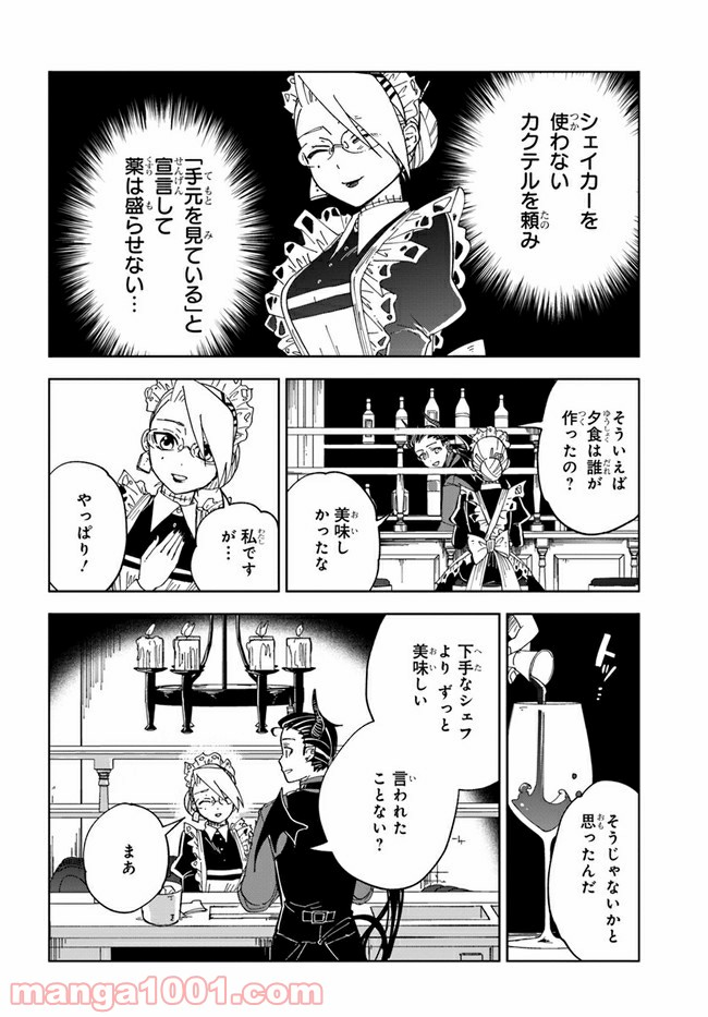 怪物メイドの華麗なるお仕事 - 第11話 - Page 6