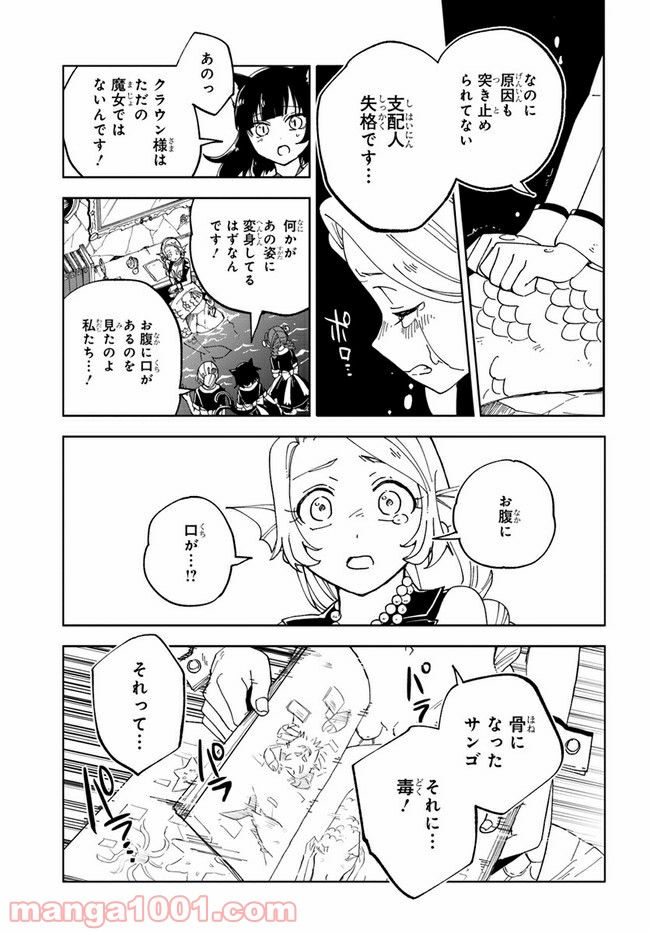 怪物メイドの華麗なるお仕事 - 第12話 - Page 29