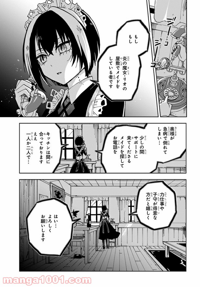 怪物メイドの華麗なるお仕事 - 第13話 - Page 14