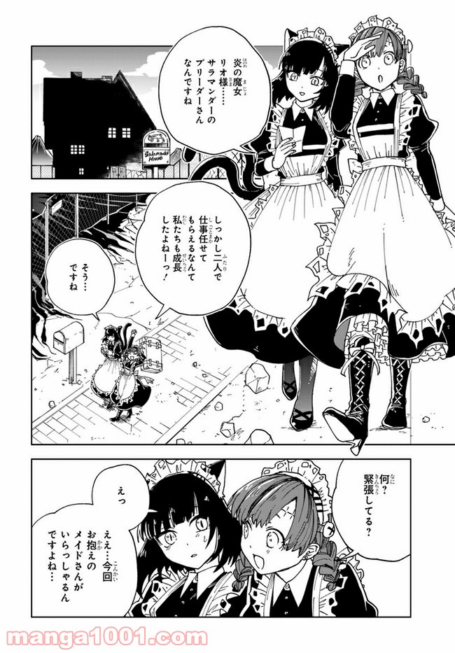 怪物メイドの華麗なるお仕事 - 第13話 - Page 15