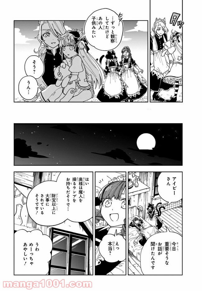 怪物メイドの華麗なるお仕事 - 第13話 - Page 29