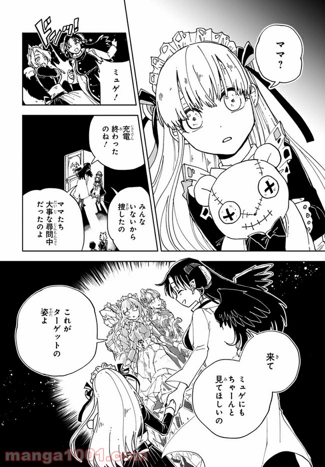 怪物メイドの華麗なるお仕事 - 第13話 - Page 7