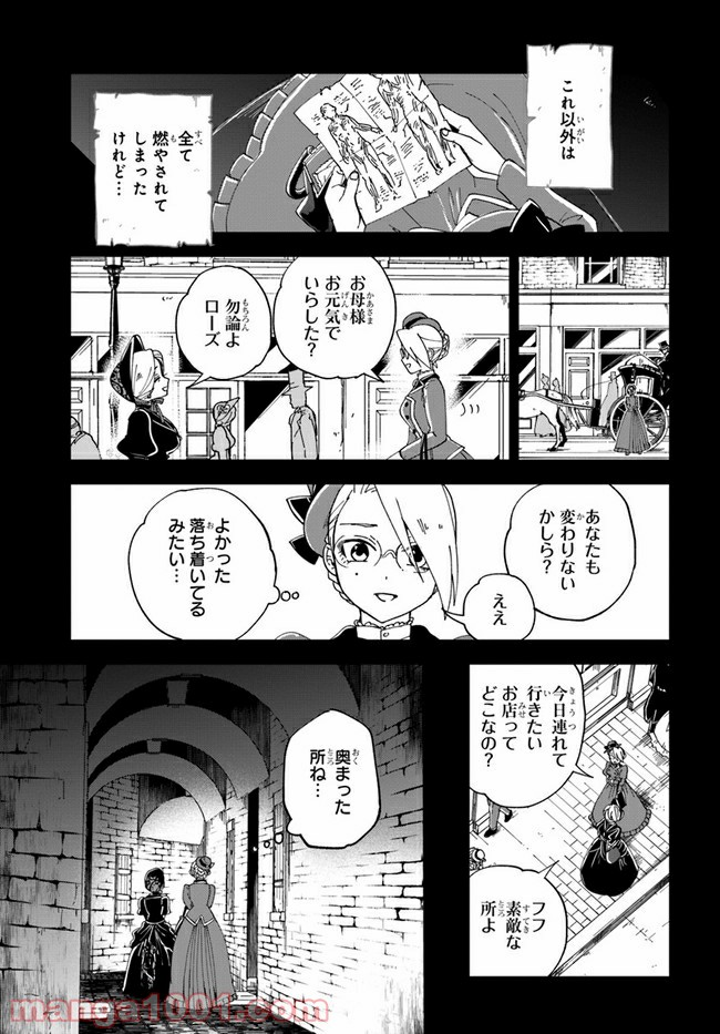 怪物メイドの華麗なるお仕事 - 第15話 - Page 11