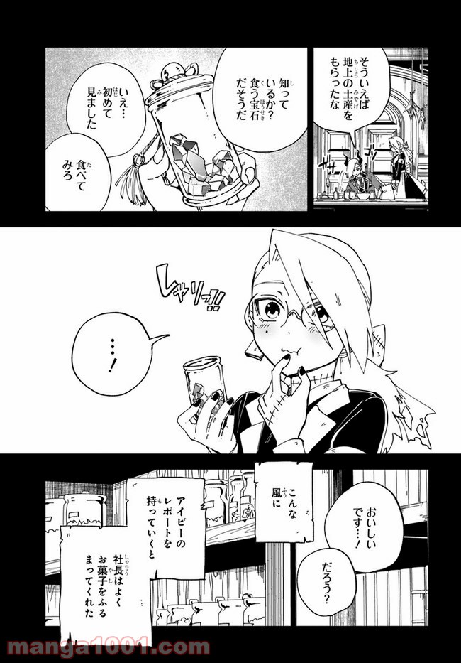 怪物メイドの華麗なるお仕事 - 第16話 - Page 15