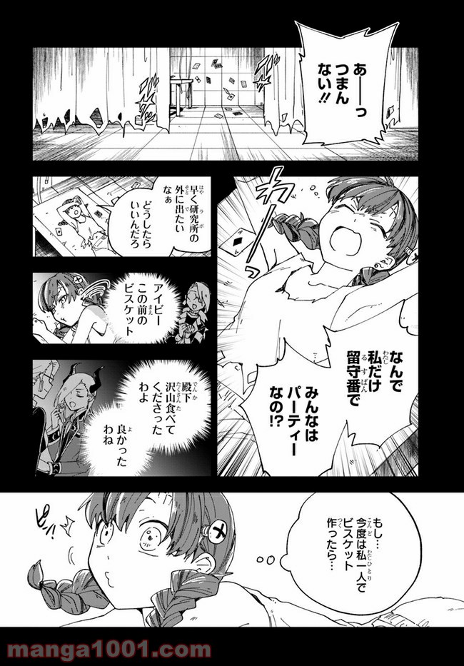 怪物メイドの華麗なるお仕事 - 第16話 - Page 30