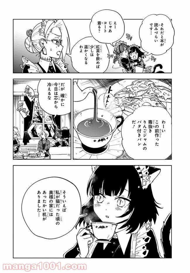 怪物メイドの華麗なるお仕事 - 第17.5話 - Page 2