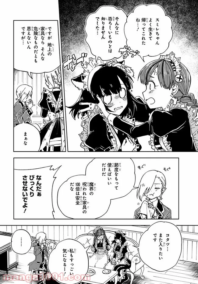 怪物メイドの華麗なるお仕事 - 第17.5話 - Page 4