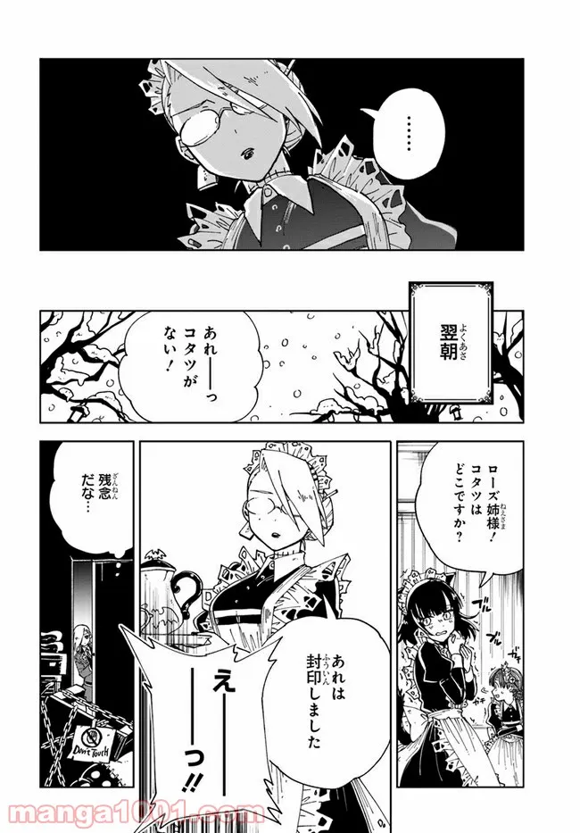 怪物メイドの華麗なるお仕事 - 第17.5話 - Page 8