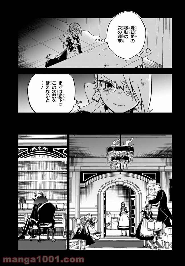 怪物メイドの華麗なるお仕事 - 第17話 - Page 6