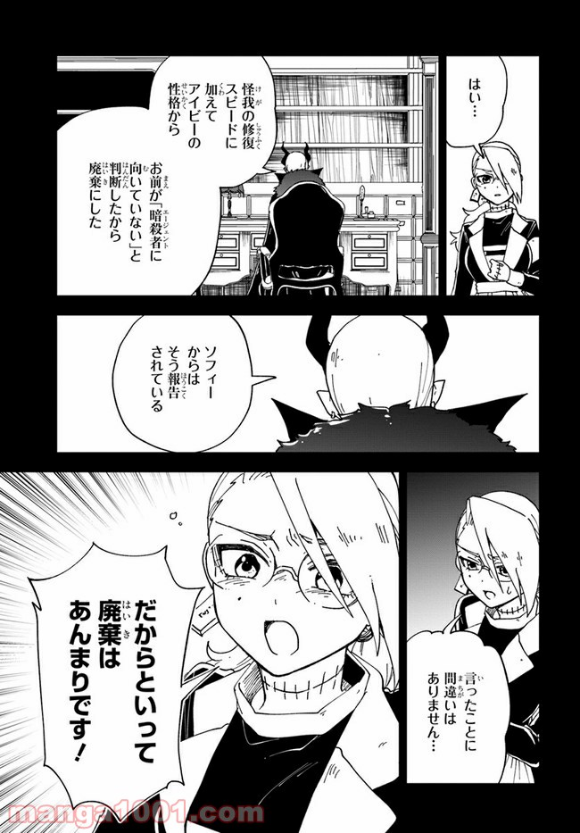 怪物メイドの華麗なるお仕事 - 第17話 - Page 8