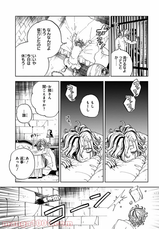 怪物メイドの華麗なるお仕事 - 第18話 - Page 3