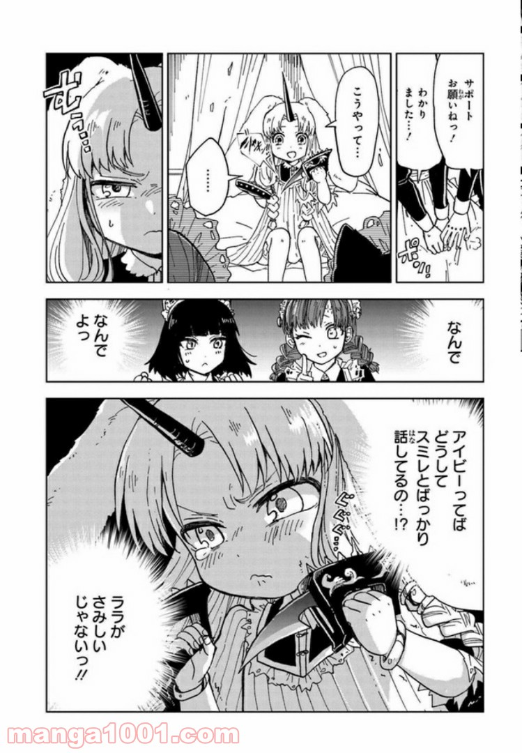 怪物メイドの華麗なるお仕事 - 第3話 - Page 11